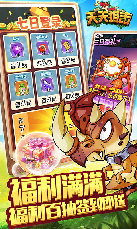 天天狙击 天天狙击