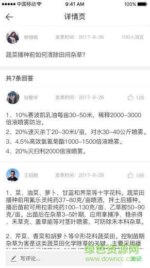 粒到农资 粒到农资