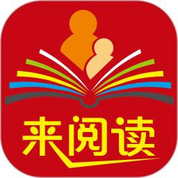 来阅读
