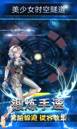 美少女时空隧道 美少女时空隧道