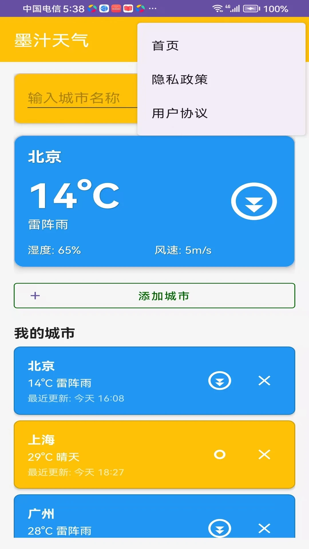 墨汁天气
