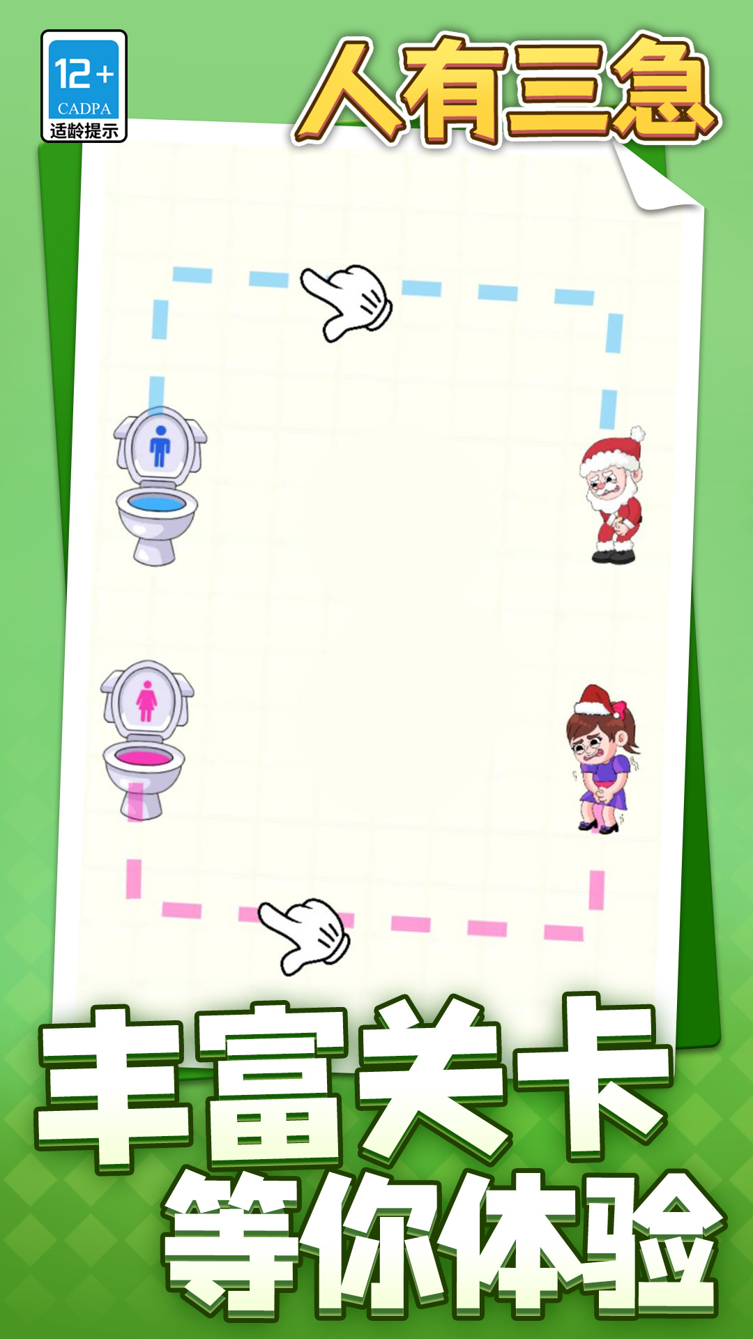 人有三急 人有三急