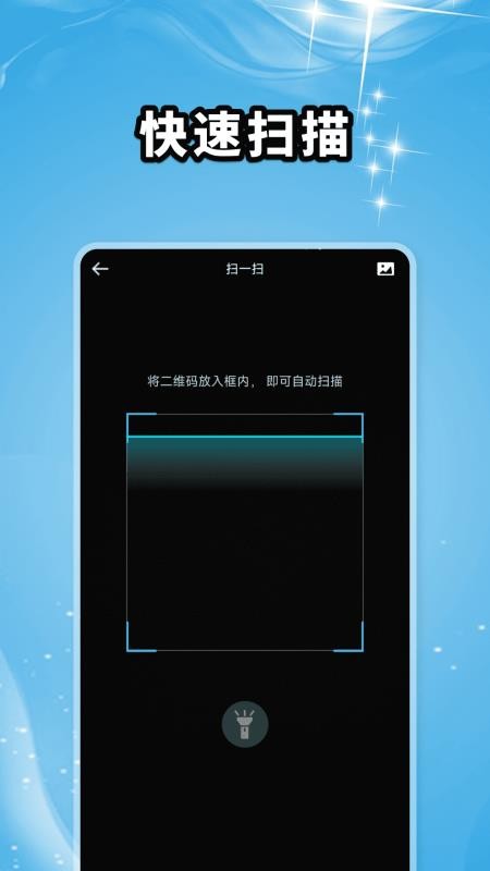 扫二维码大师 扫二维码大师
