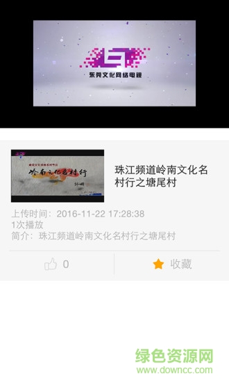 东莞文化网络电视