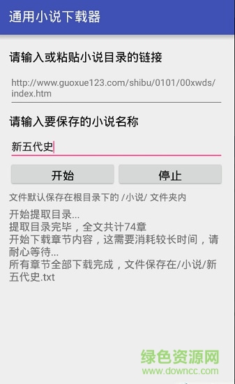 通用小说下载器 通用小说下载器