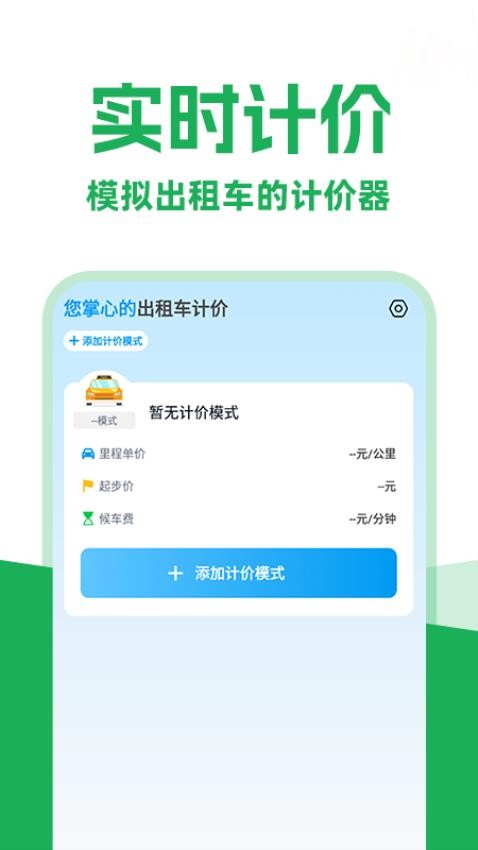 网约车司机计价