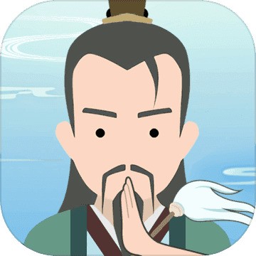 修 仙 式 人 生 最 新 破 解 版