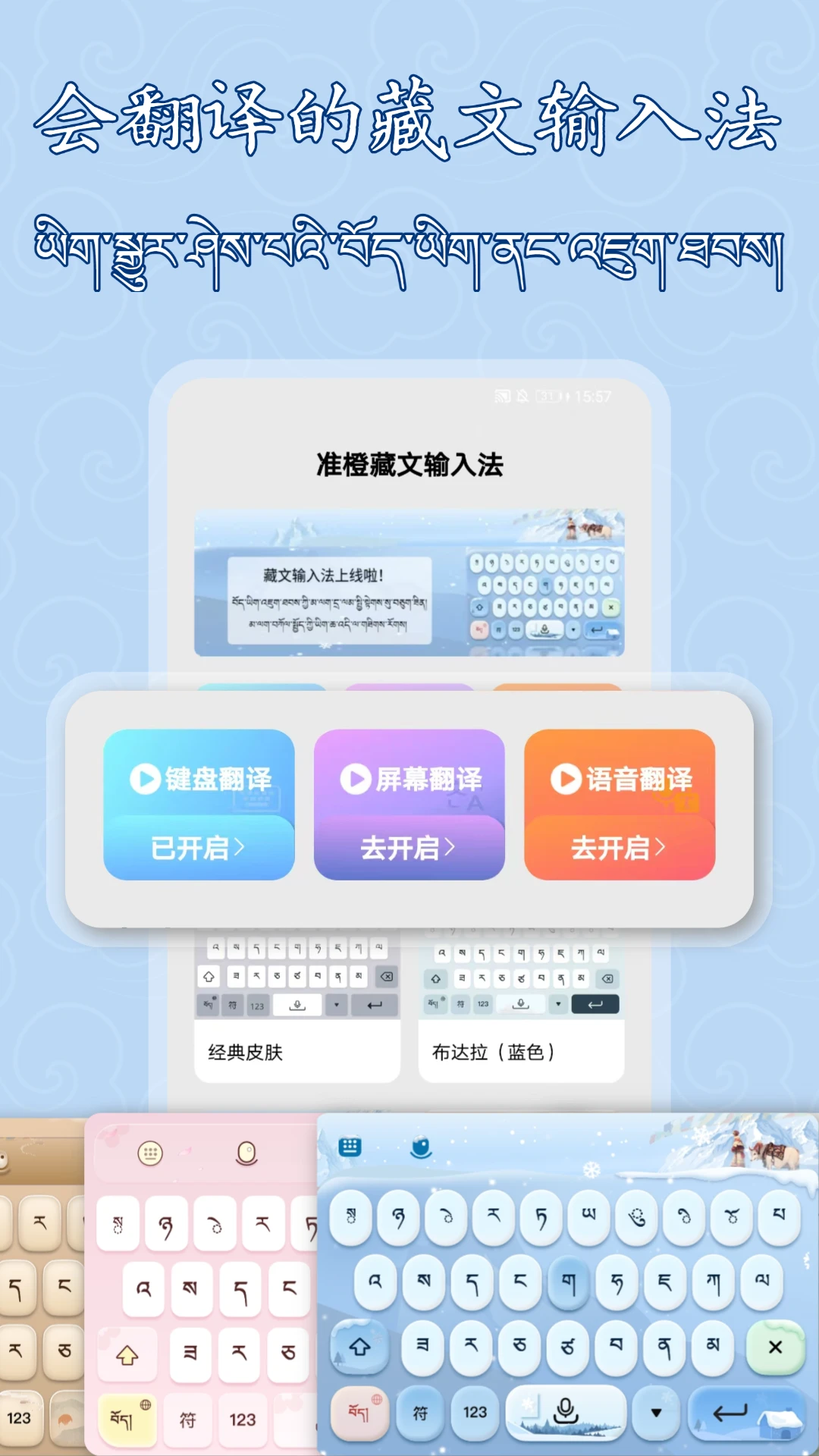 藏文语音输入法-藏语翻译键盘