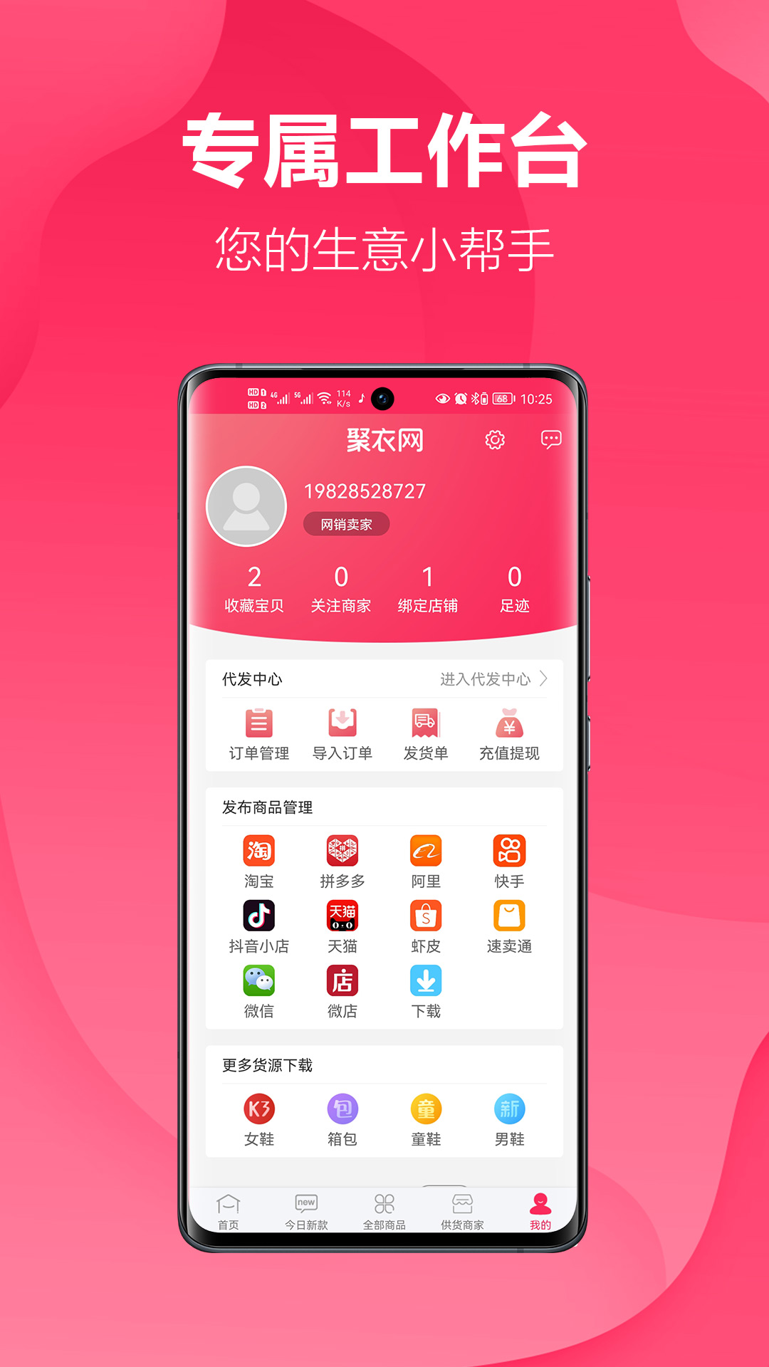 聚衣网手机版(中老年女装)