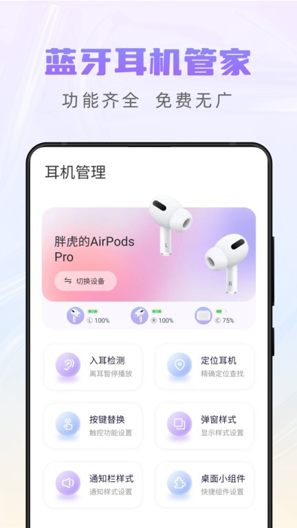 airpods king蓝牙耳机app
