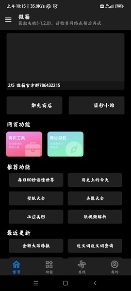 微箱 官方最新版v1.1.0 微箱 官方最新版v1.1.0