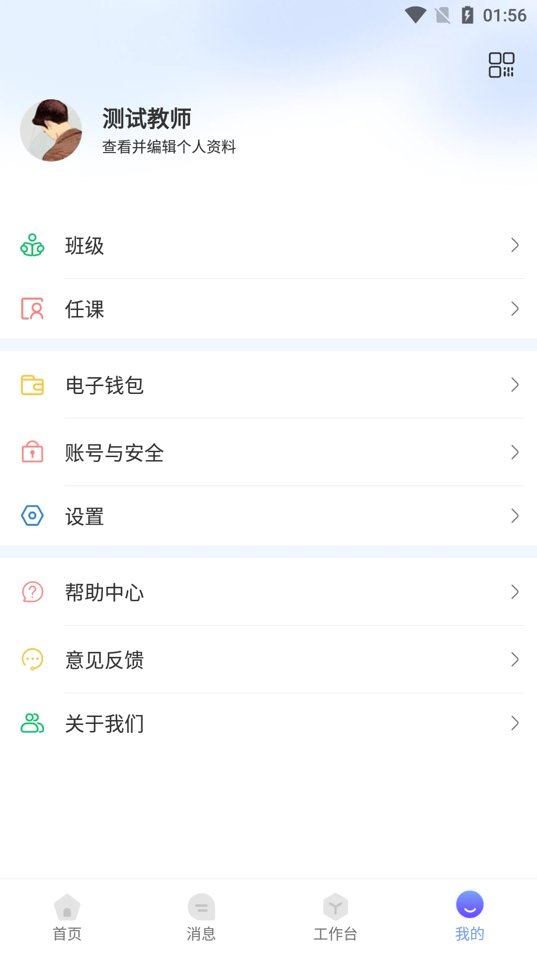 西禾学堂教务端