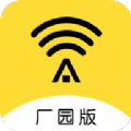 平安WiFi厂园版