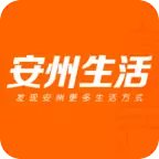 安州生活