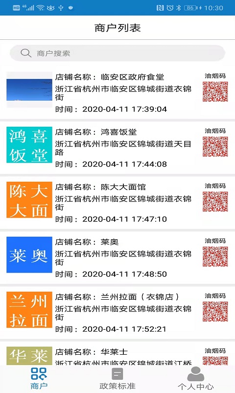 智慧油烟监测公众端