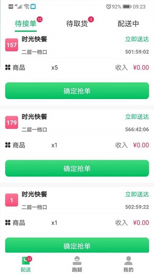 青葱侠骑手端app