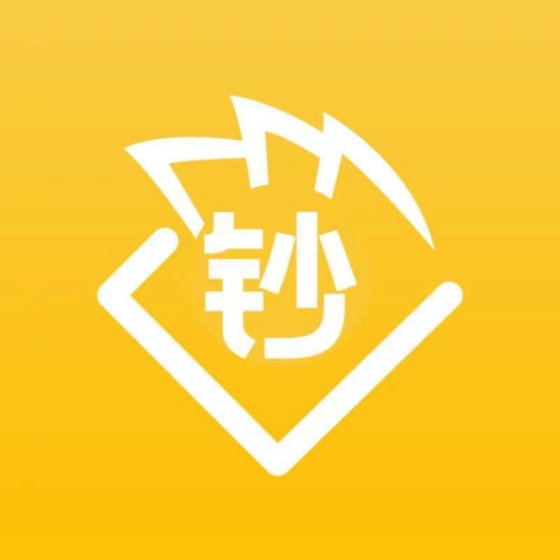钞 给 力