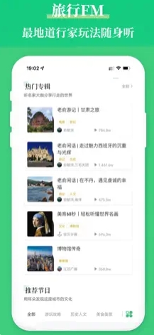 三毛游FM-全球景点讲解语音导游