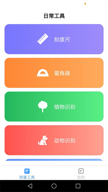 手机全能测量仪