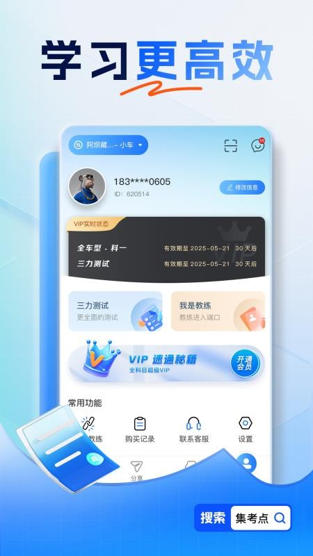 集考点交规 集考点交规