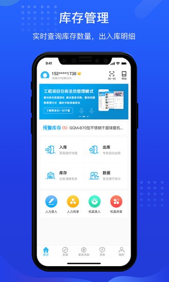 酷余工程库管app