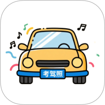 考驾照题库宝
