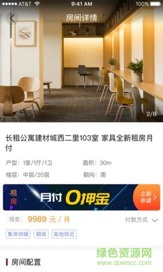 八爪寓长租公寓