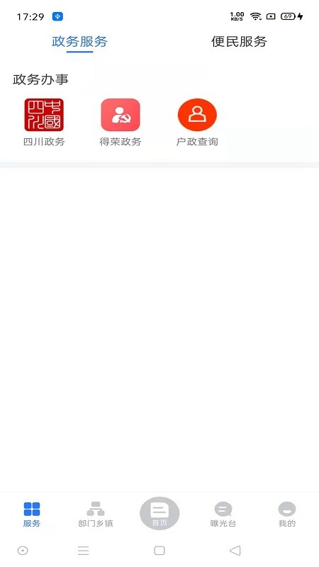 掌上得荣官方版