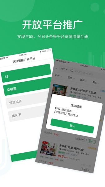 优居找房经纪 安卓版v4.17.0