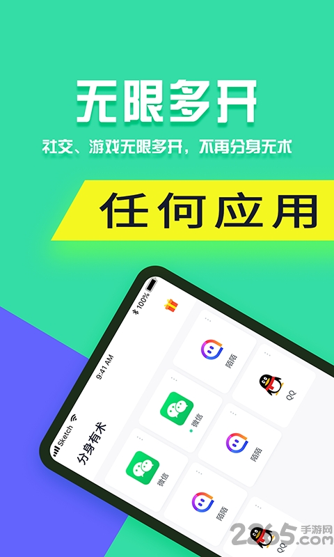 分身有术Pro 64位插件