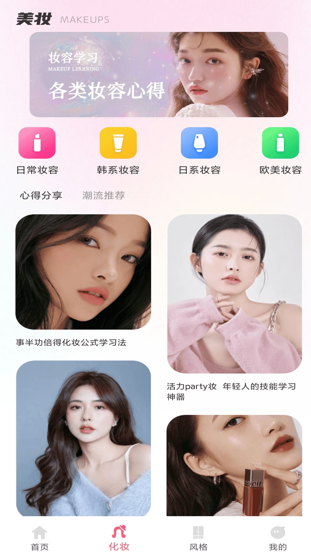 美妆app