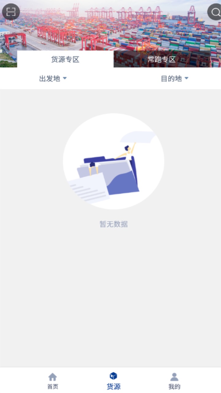 银基物联司机端