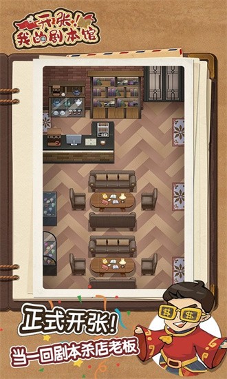 开张!我的剧本馆