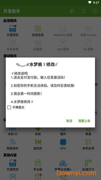 开发助手专业修改版