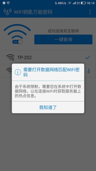 WiFi钥匙万能连接