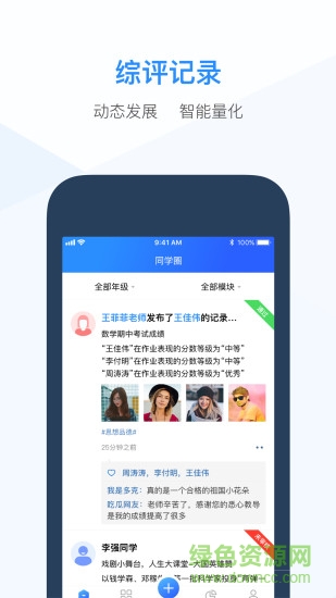 综合素质评价教师端