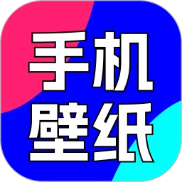 主题免费壁纸
