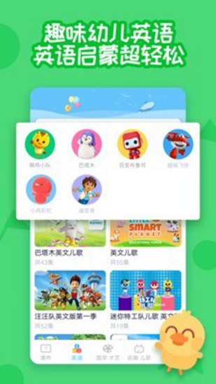 多多早教 安卓版v2.0.01