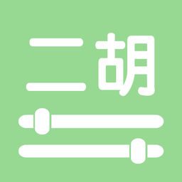 二胡调音器
