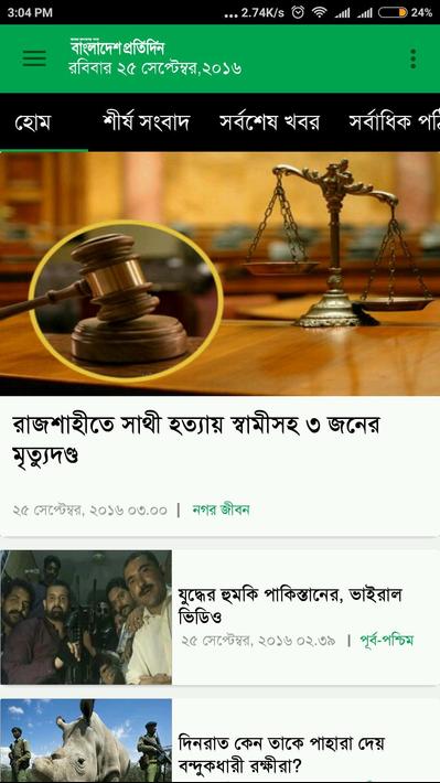 বাংলাদেশ প্রতিদিন