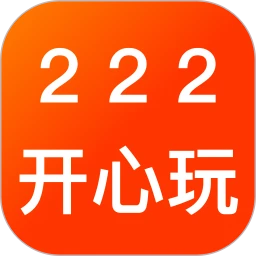 222开心玩