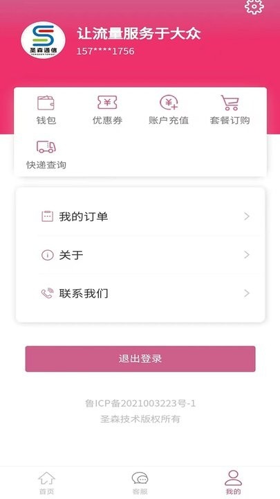 圣森通信 圣森通信
