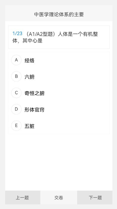 中西医结合骨伤科学新题库