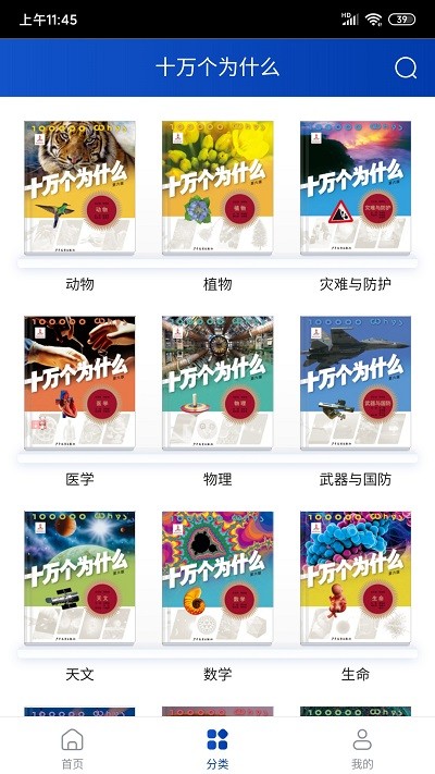 十万个为什么新版