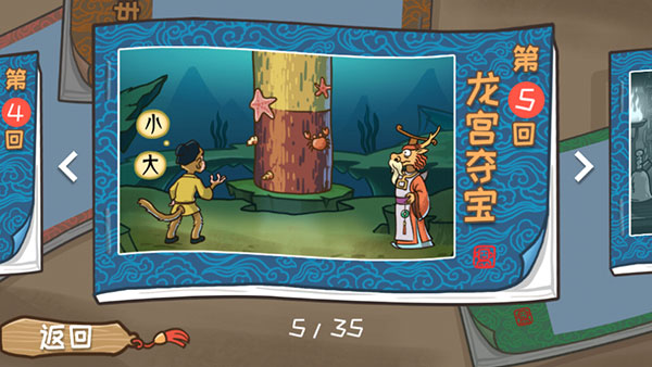 西游传之爆笑梗传