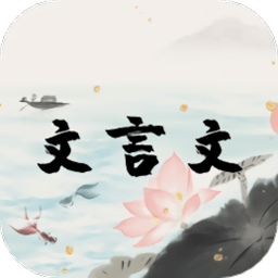 文言文古文解析