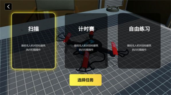 无人机飞行模拟 无人机飞行模拟