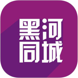 黑河同城