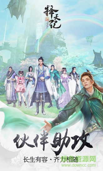 择天记正版手游