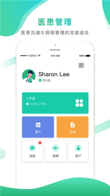 大医惠众管理端